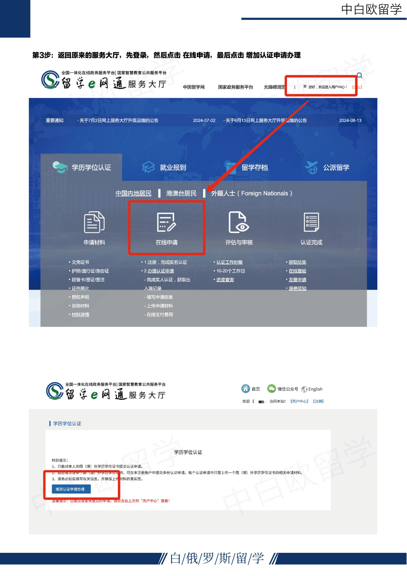 手把手教你学历认证流程（2024版）-图片3