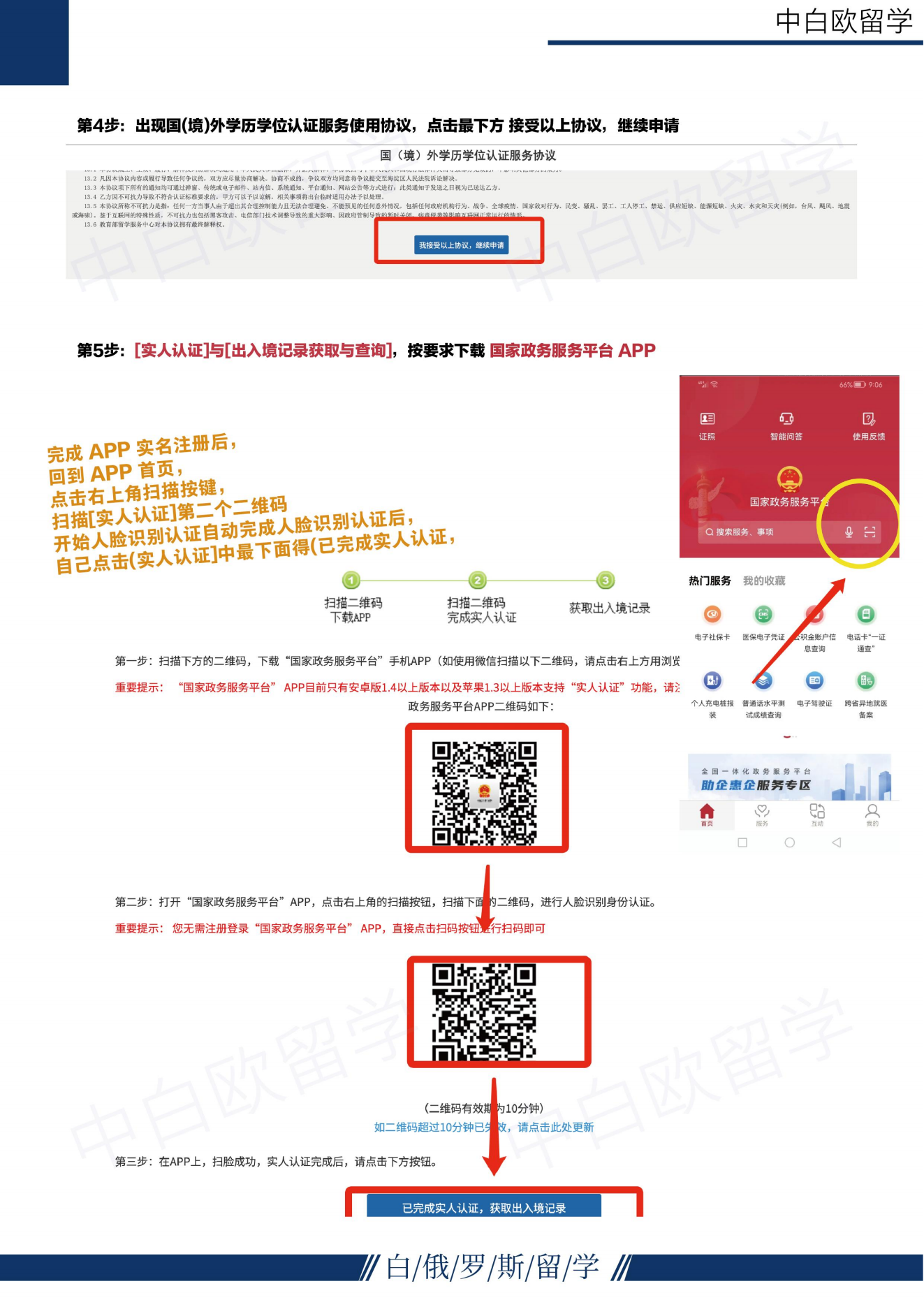 手把手教你学历认证流程（2024版）-图片4