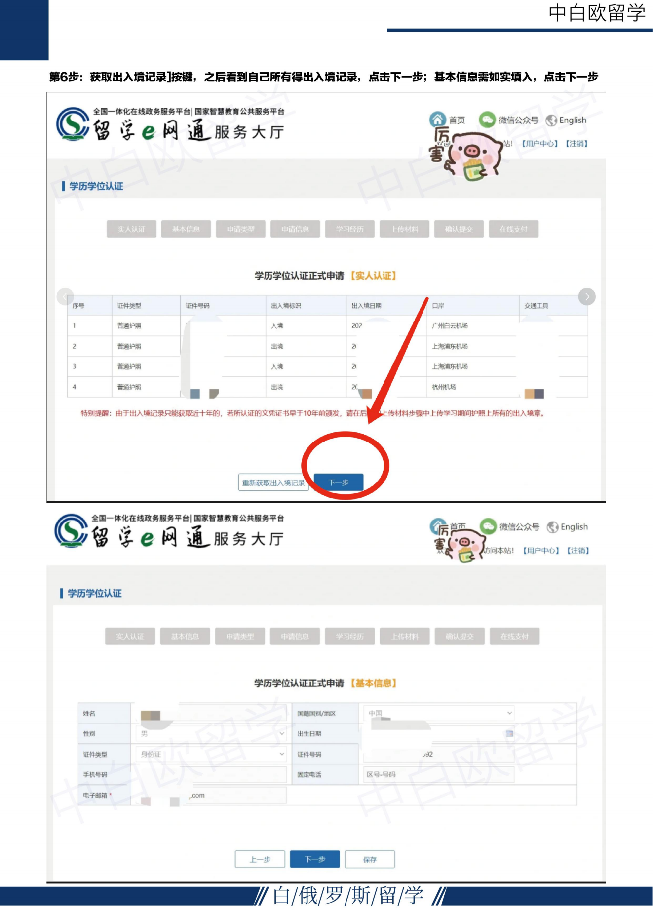 手把手教你学历认证流程（2024版）-图片5