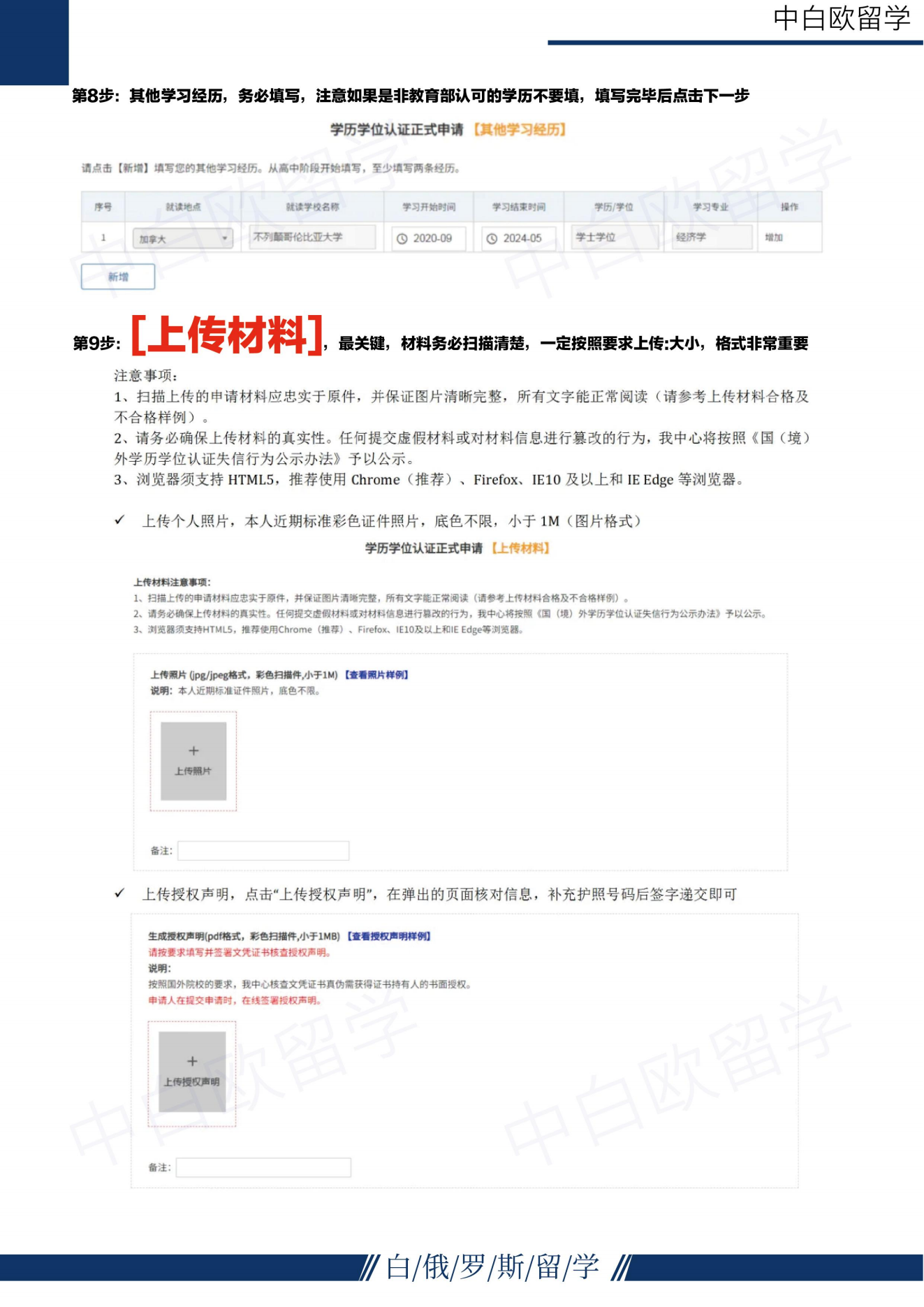 手把手教你学历认证流程（2024版）-图片7