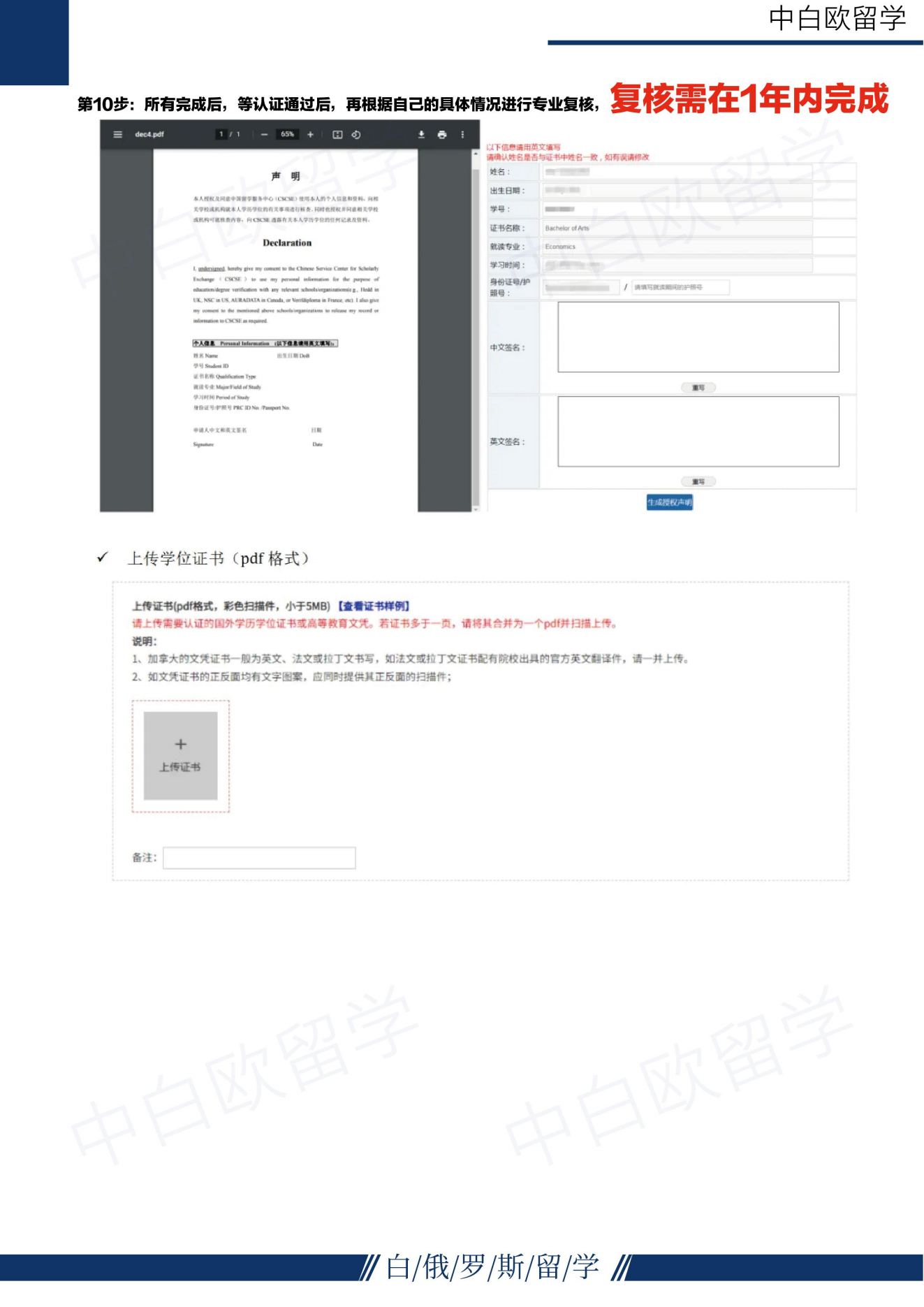 手把手教你学历认证流程（2024版）-图片9