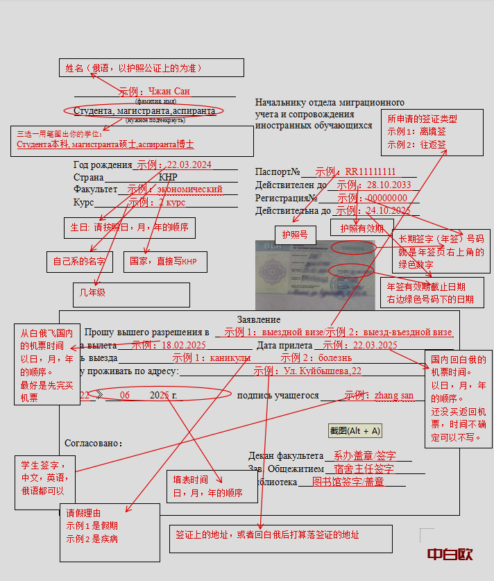 白大《往返签申请表》样本