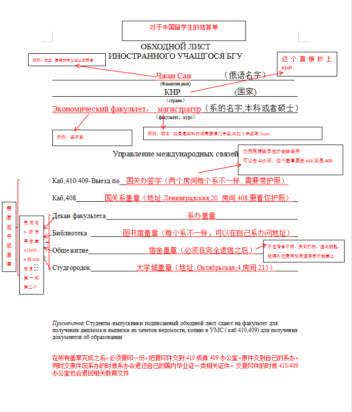 白大BSU<毕业生离境申请表>