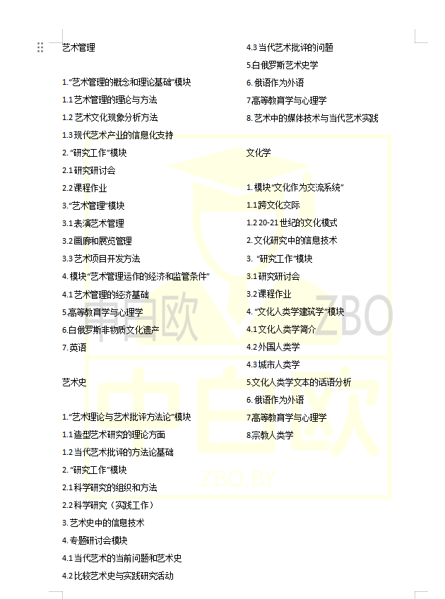 白俄罗斯国立文化艺术大学课程安排