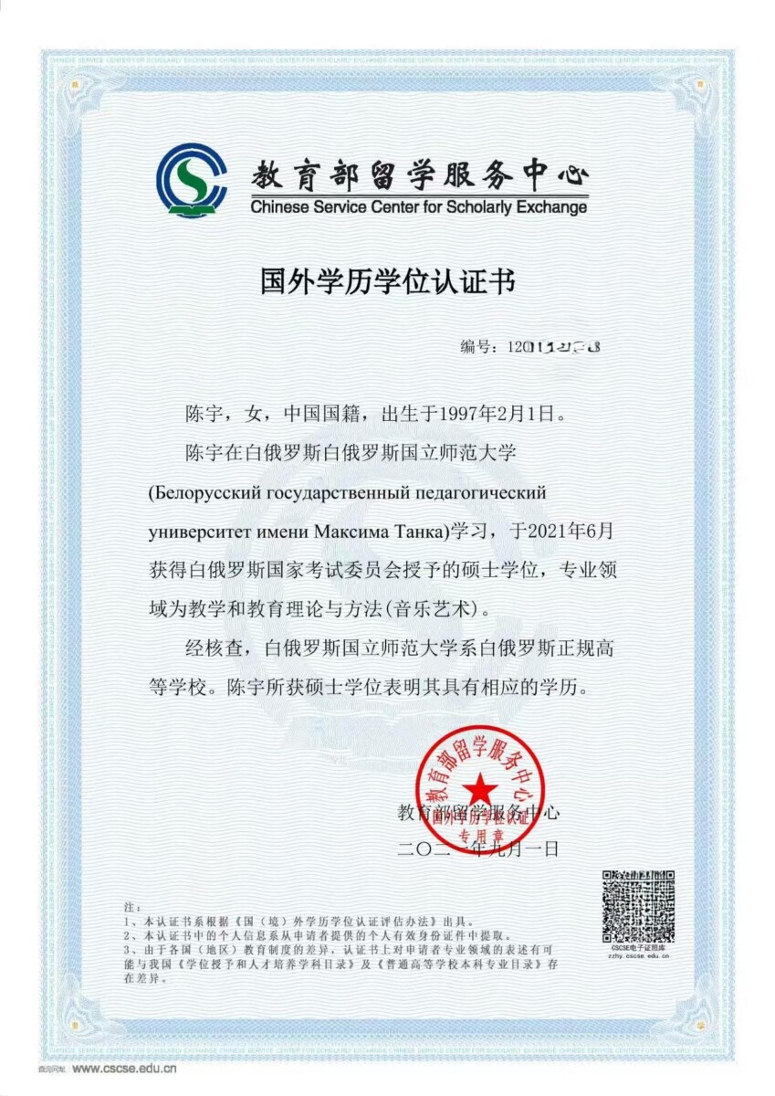 羽老师简介音乐教育博士-图片12