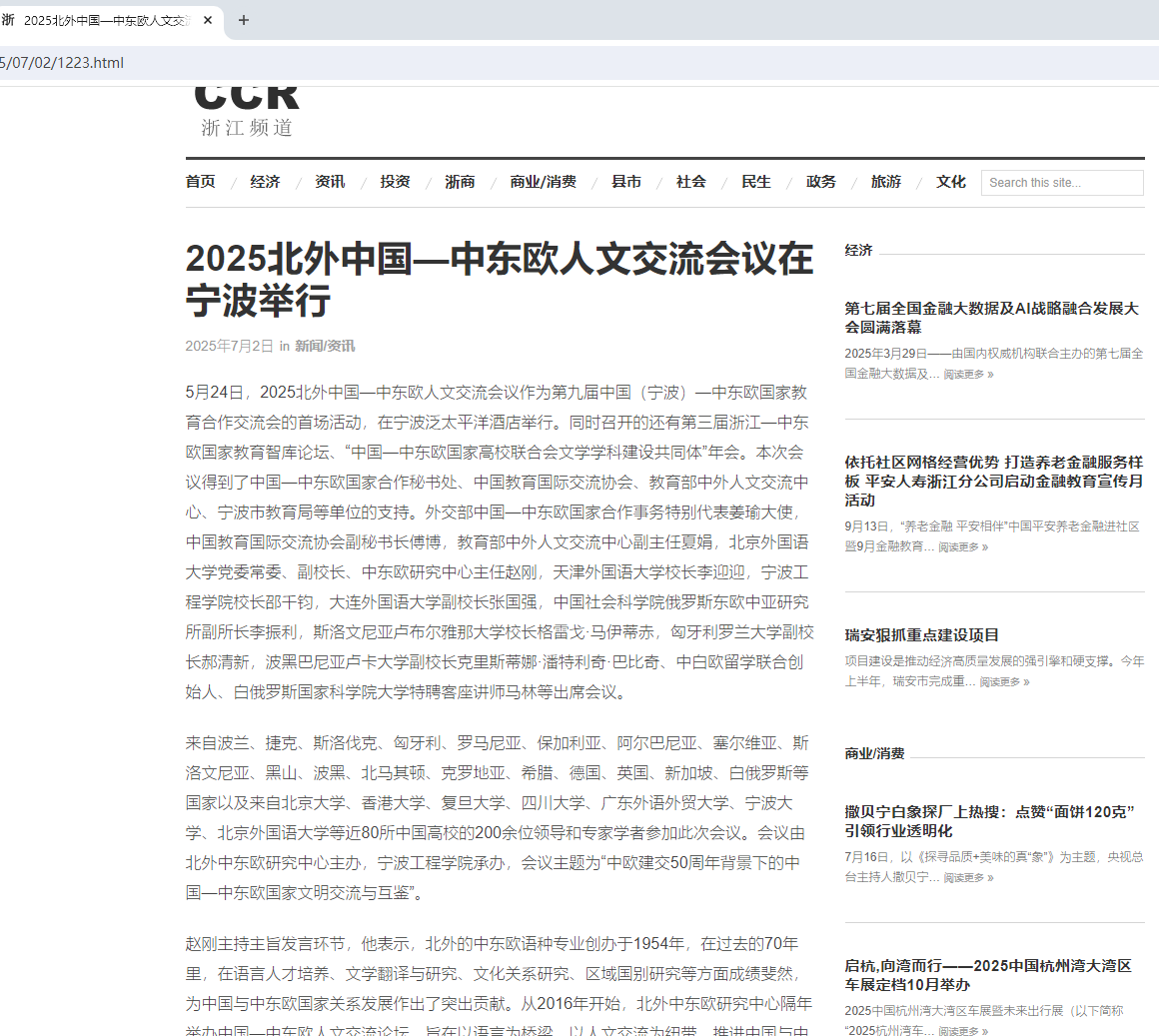 马林博士出席2025北外中国—中东欧人文交流会议 分享国际教育合作洞见