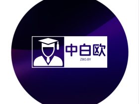 白俄罗斯2025公共休假