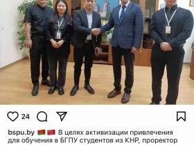 中白欧留学团队访问白俄罗斯国立师范大学 回顾六年成功合作